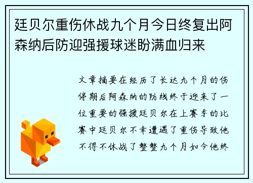 廷贝尔重伤休战九个月今日终复出阿森纳后防迎强援球迷盼满血归来 廷贝尔重伤休战九个月今日终复出阿森纳后防迎强援球迷盼满血归来